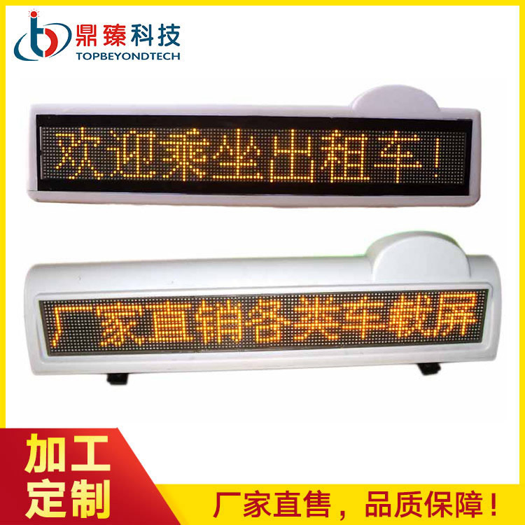 廠家直銷特價處理出租車LED顯示屏 出租車雙面車