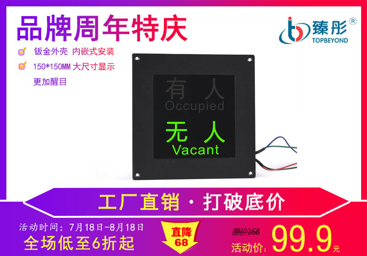 智慧廁所狀態(tài)引導(dǎo)系統(tǒng) 廁所有人無人顯示屏 超大尺寸嵌入式指示牌