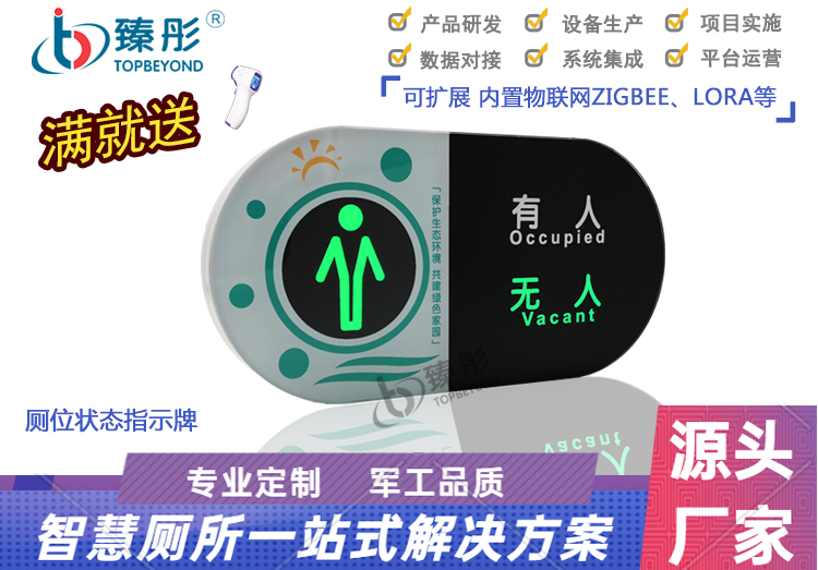 新品特惠智慧廁所引導(dǎo)系統(tǒng)公廁有無人顯示屏 高端廁位狀態(tài)指示牌