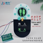 2021 爆款推薦 高端廁所廁位狀態(tài)引導(dǎo)屏 智慧公廁有人無人顯示屏