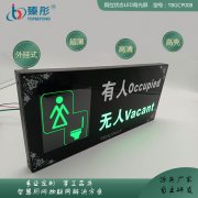 智慧廁所物聯(lián)網(wǎng)解決方案公廁廁位引導(dǎo)系統(tǒng)有人無人顯示屏鈑金外殼